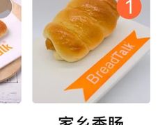 -BreadTalk面包新语·烘焙蛋糕(深业上城店)