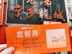 门面-兄弟宁乡龙城(麓景路店)