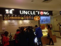 -芳叔(东方宝泰店)