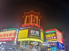 -黄兴南路步行商业街