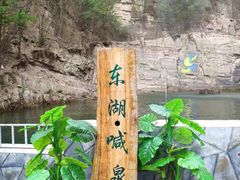 -十渡东湖港风景区