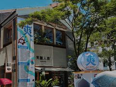 -有趣人类咖啡(永庆坊店)