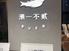 -潮一不贰·法式甜品·生日蛋糕·西式简餐(外滩店)