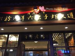 -遵义虾子张六羊肉粉(地王店)