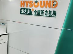 -海之声助听器无锡旗舰中心·儿童验配中心