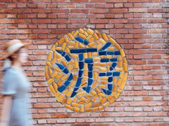 -瓦厂酒店