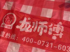 -龙师傅卤炒(天马店)