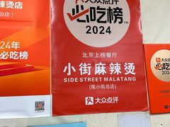 -郭记小街麻辣烫(南小街总店)