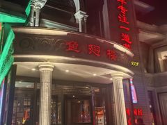 -鱼翅楼·津派砂锅鱼翅(水上公园店)
