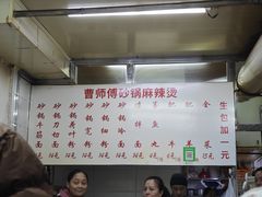 -曹宝林砂锅麻辣烫(星光路店)