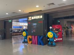 -扬州喜满客国际影城(京华城店)