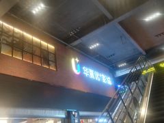 -华夏优加影城(长和国际店)