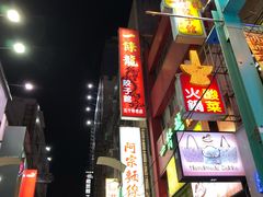 -阿宗面线(西门町店)