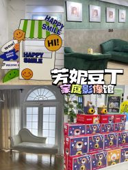 点击看大图 -芳妮豆丁家庭影像馆(宝安店)