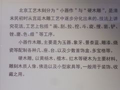 -北京工艺美术博物馆