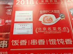 -南城香·饭香串香馄饨香(花园北路店)