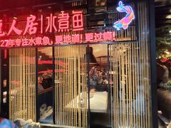 -龙人居·水煮鱼(五道口店)