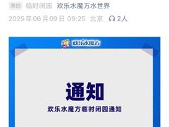 -欢乐水魔方水世界