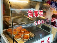 海棠糕-王记海棠糕(新场古镇店)