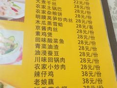 菜单-丁老爷子苏香圆