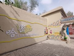 -哈密回王府景区