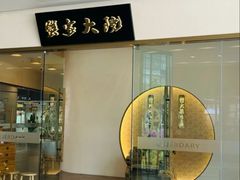 -蟹家大院(保利时光里店)