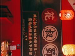 -花叔蜀川菜·辣子鸡(北关店)