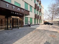 -全季酒店(北京南锣鼓巷安定门地铁站店)