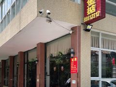 -煲煲掂风味煲仔饭餐厅(西区店)