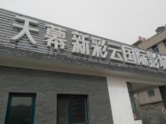 -天幕新彩云国际影城(激光巨幕店)