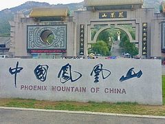 -丹东凤凰山景区