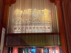 -北京大葆台遗址博物馆