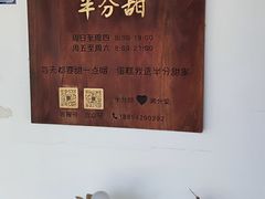 -半分甜(台柳路店)
