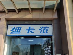 -迪卡侬(西三旗店)