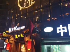 门面-钢管厂歆瑞源油卤串串香(春熙路太古里店)