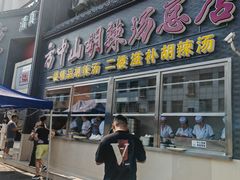 -方中山胡辣汤(顺河路店)