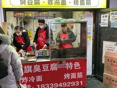 -小红旗臭豆腐炸冷面(万达店)