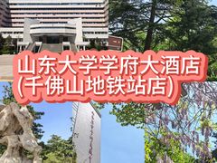 -山东大学学府大酒店(千佛山地铁站店)