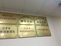 -无锡市第二人民医院(南院)