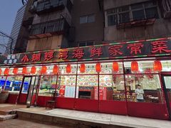 -小铜锣湾海鲜家常菜馆(河西店)