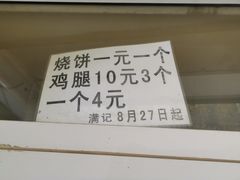 -满记烧饼(牛街东里小区一区店)