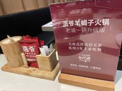 -浩爷羊蝎子火锅(望京店)