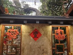-春满园生态餐厅(南宫路店)