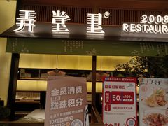 门面-弄堂里(西溪龙湖天街店)