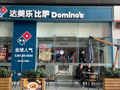 门面-达美乐比萨(深圳广夏路店)