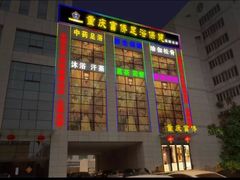 -佰富富足(科学大道店)