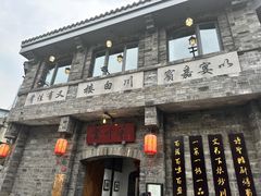 -香叶草中餐厅(川白楼店)