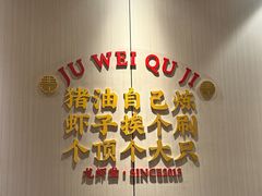 -聚味瞿记·龙虾堂(天元店)