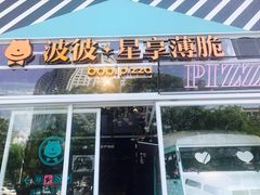 门面-波比Pizza(新城店)