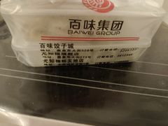 -百味饺子城•海鲜家常菜(秦皇岛店)
